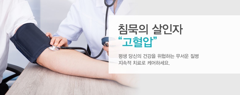 고혈압사진.jpg
