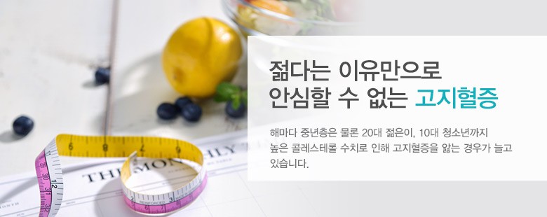 고지혈증 사진.jpg