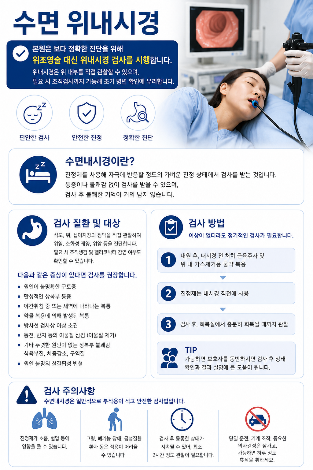 홈페이지 위수면내시경1.png